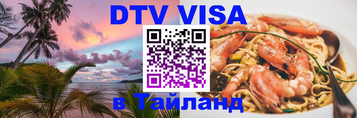 Цены на DTV визу в Таиланд — пакеты услуг, достаточно даже паспорта - 